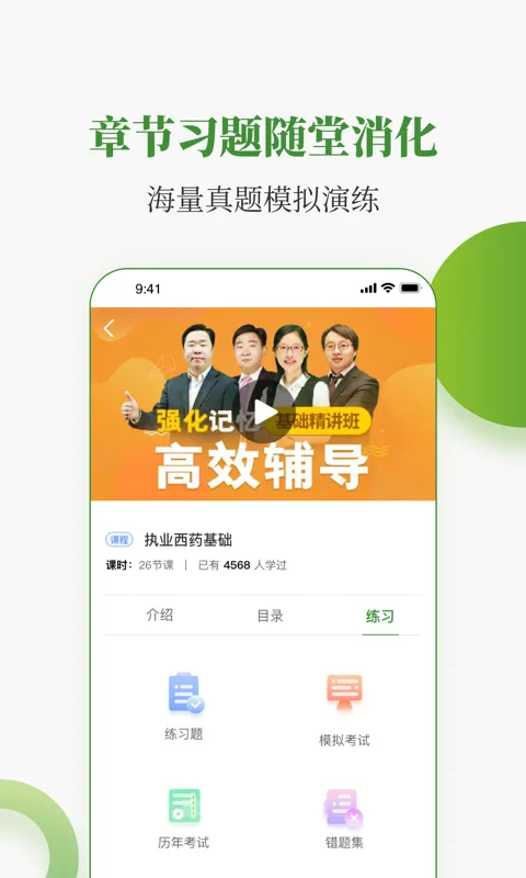 中医药在线软件封面