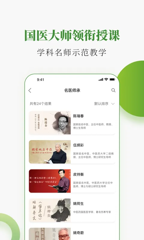 中医药在线软件封面