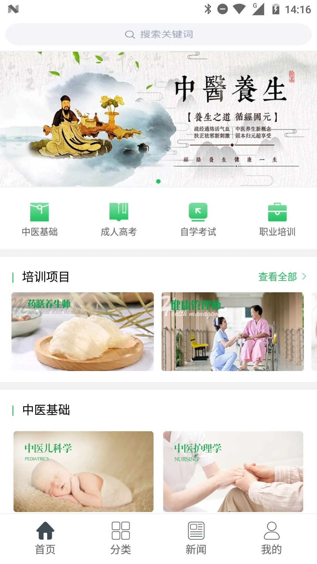 中医药在线软件封面