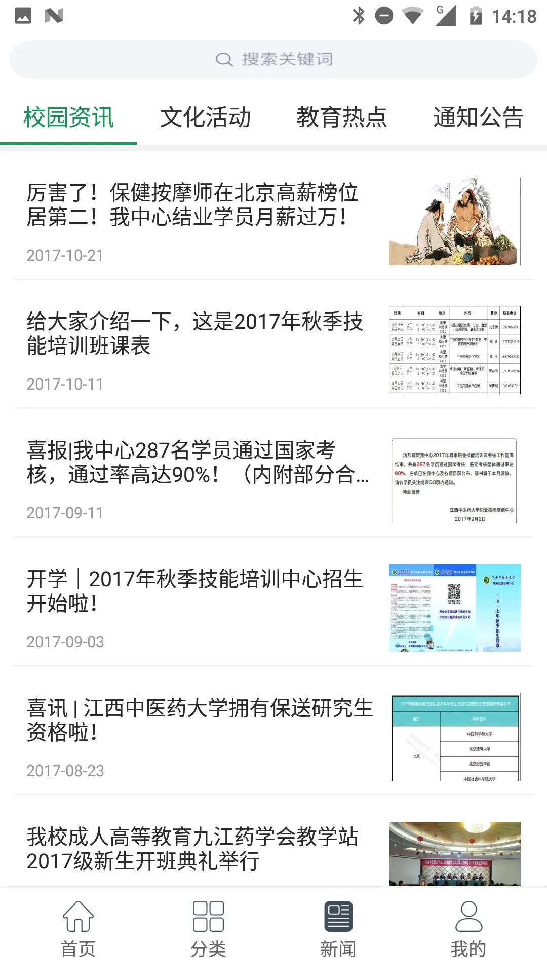 中医药在线软件封面