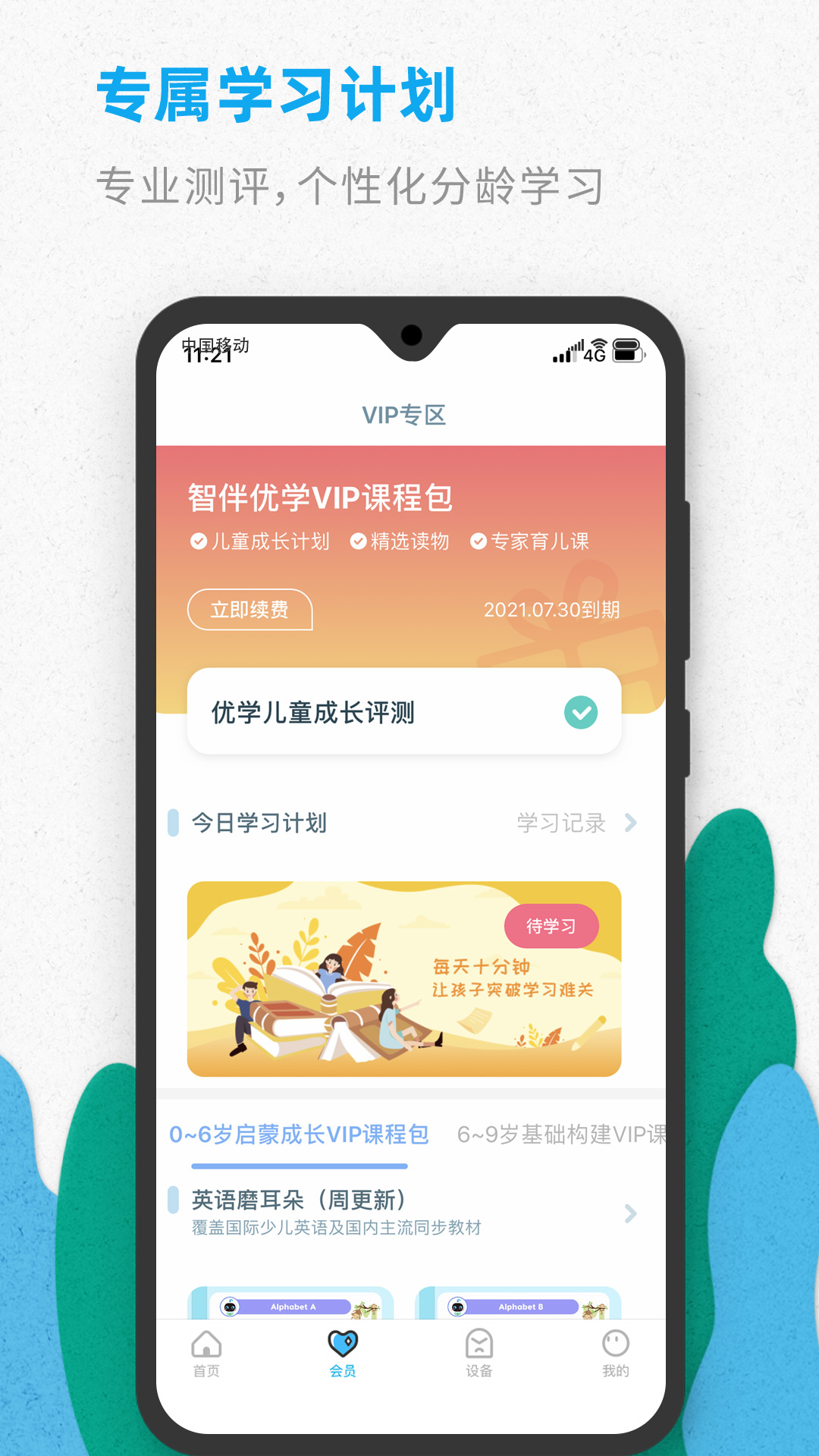 智伴优学软件封面