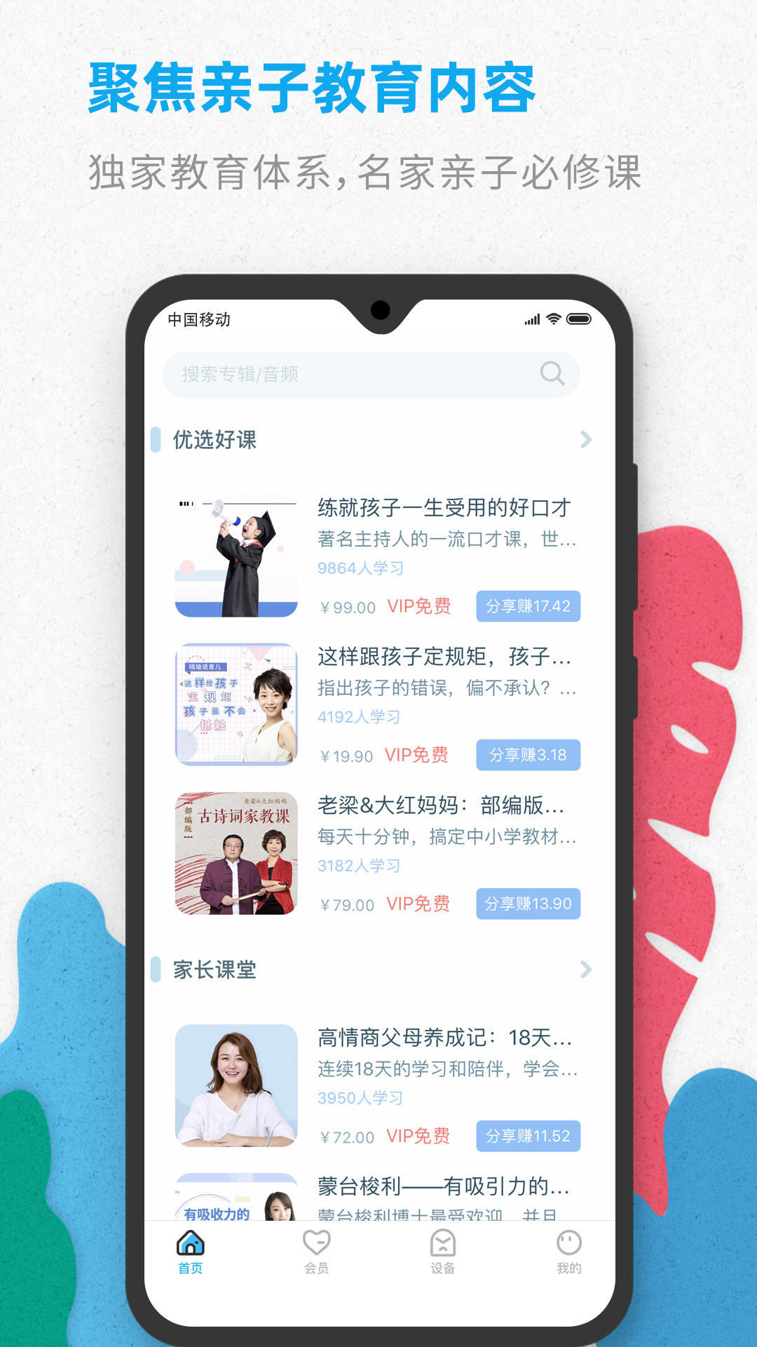 智伴优学软件封面