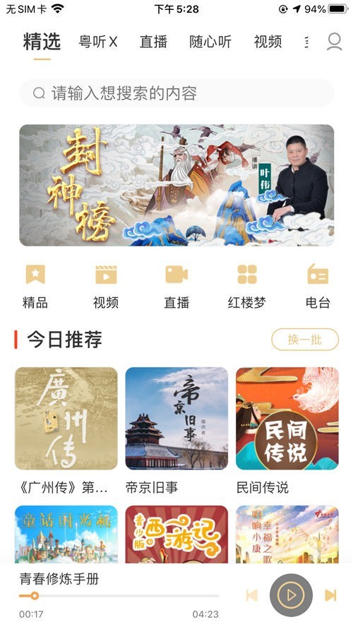 粤听软件封面