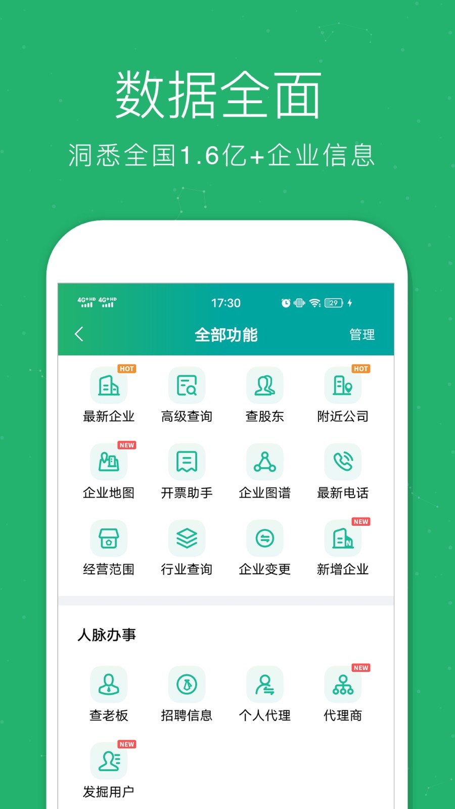 企查猫软件封面