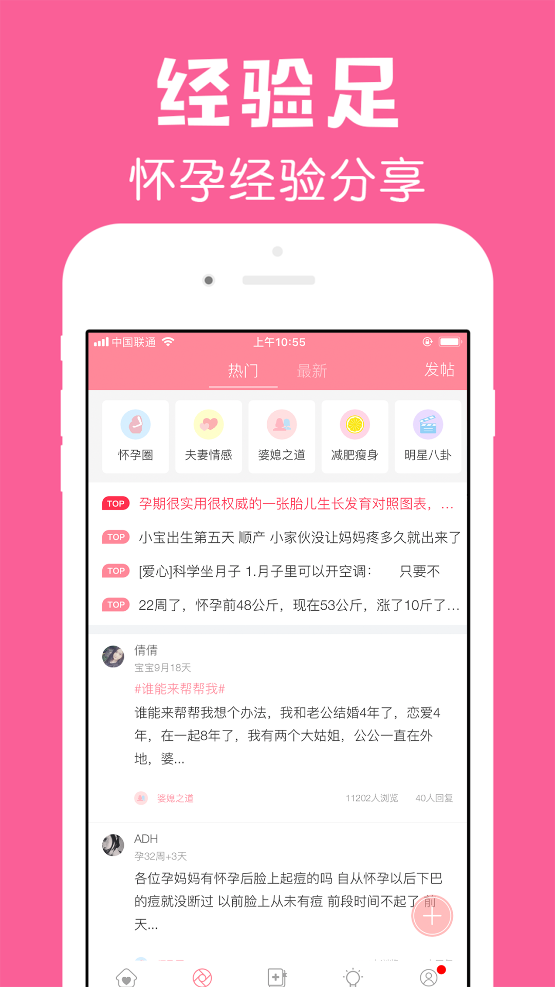 怀孕管家软件封面