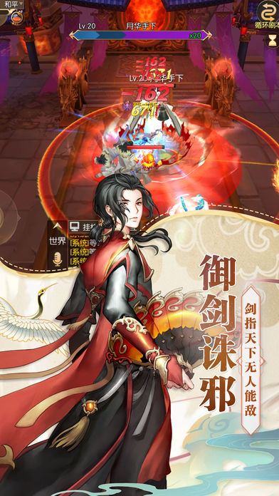 剑荡九霄iOS软件封面