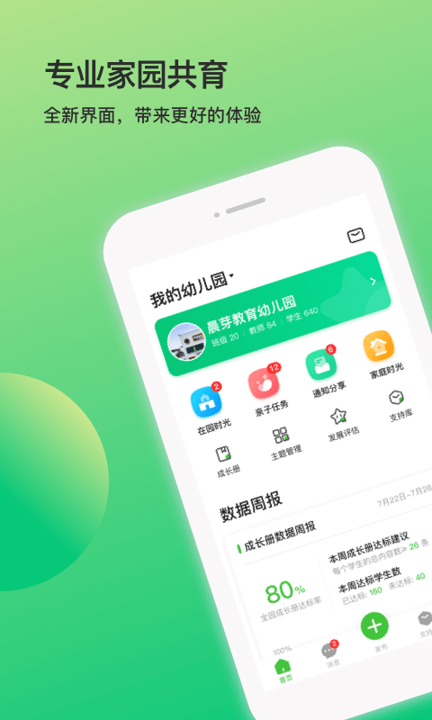 一起长大教师软件封面