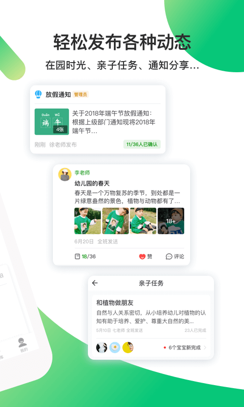 一起长大教师软件封面