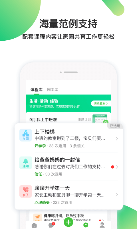 一起长大教师软件封面