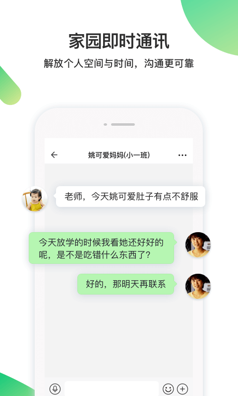 一起长大教师软件封面