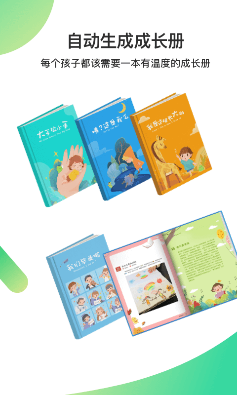 一起长大教师软件封面