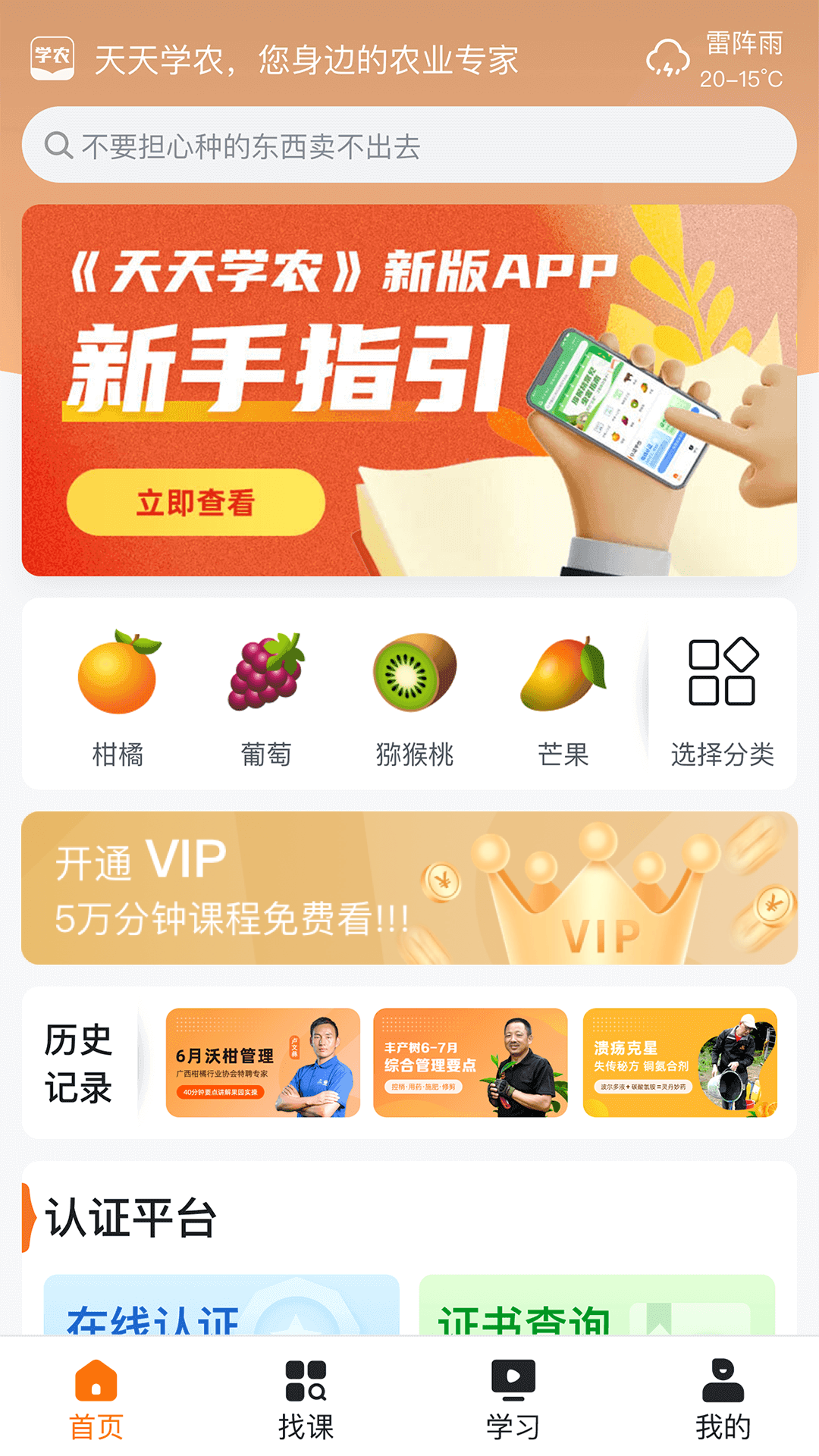 天天学农软件封面