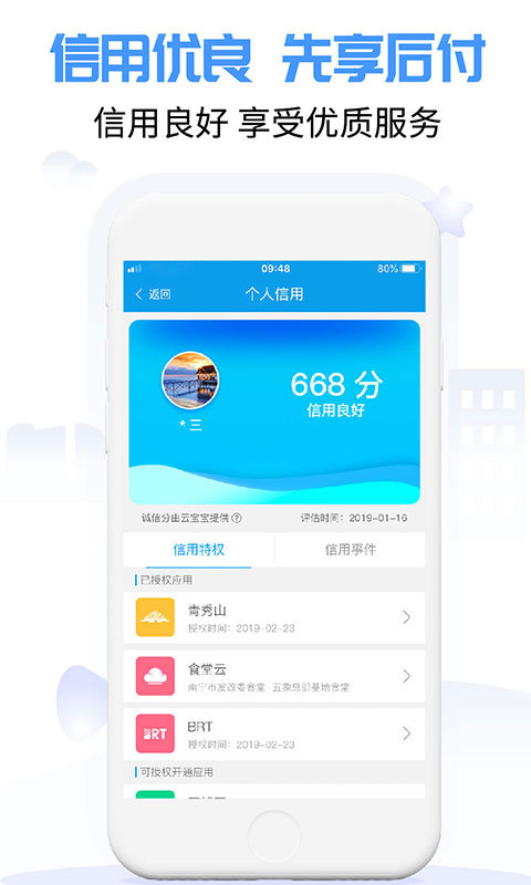 爱南宁软件封面