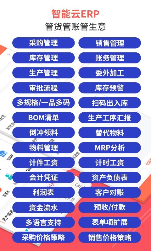 智能云ERP软件封面