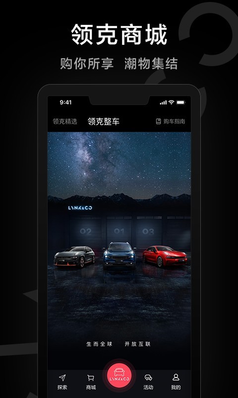 LynkCo软件封面