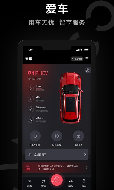 LynkCo软件封面