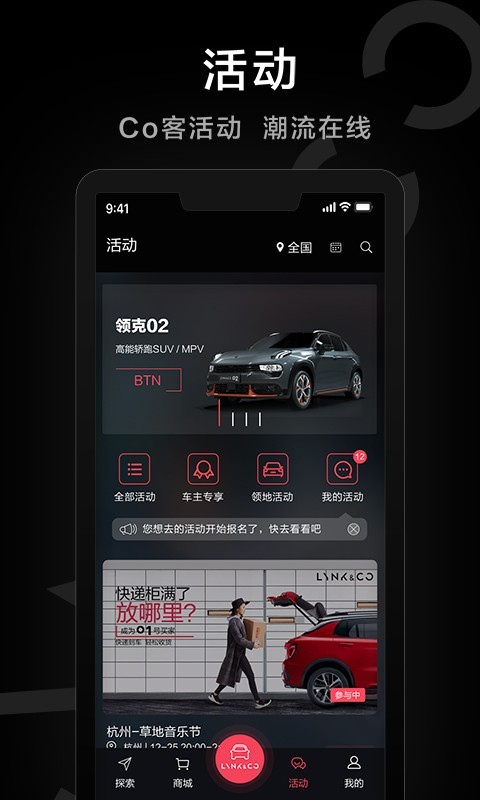 LynkCo软件封面