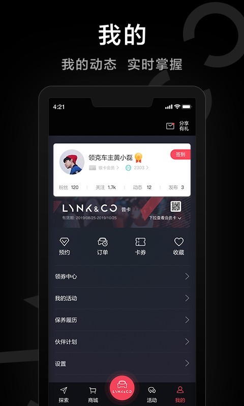 LynkCo软件封面