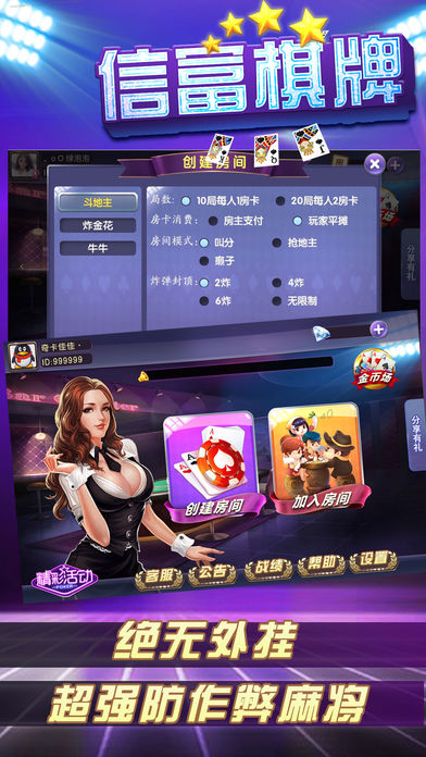 信富棋牌手游官方软件封面