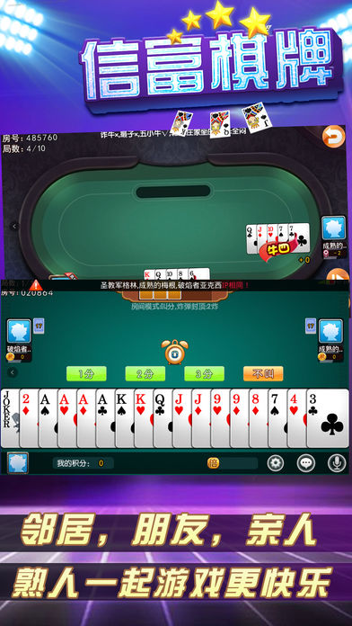 信富棋牌手游官方软件封面