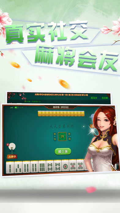 天天荣昌麻将手游ios软件封面