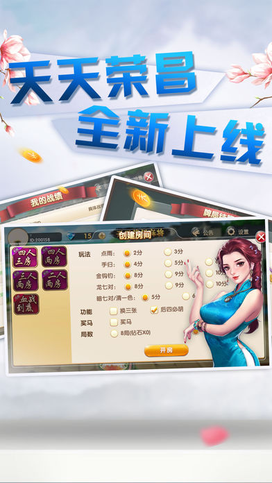 天天荣昌麻将手游ios软件封面