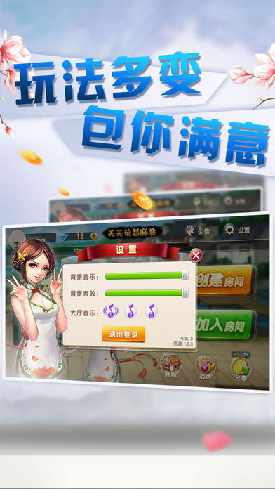 天天荣昌麻将手游ios软件封面