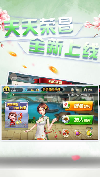 天天荣昌麻将手游ios软件封面