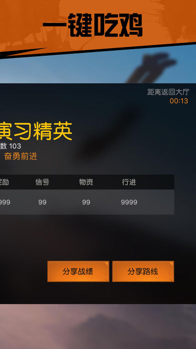 荒野吃鸡图生成器ios软件封面