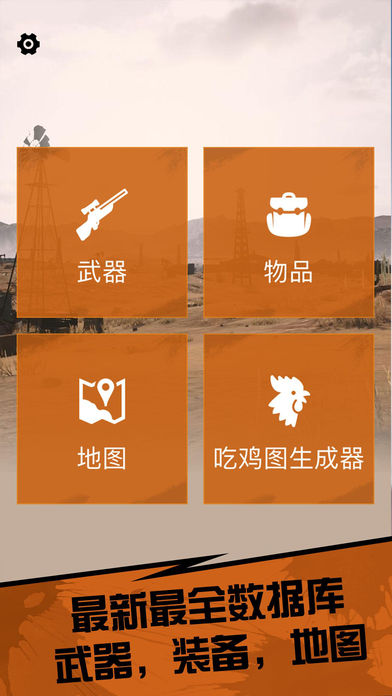 荒野吃鸡图生成器ios软件封面