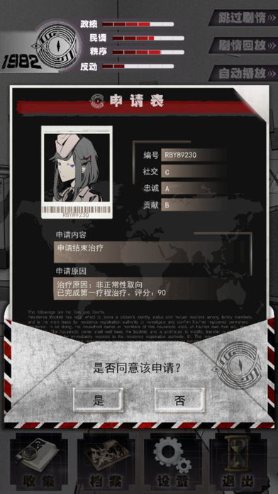 1982夏娃义务DEMO软件封面
