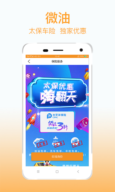 微油软件封面