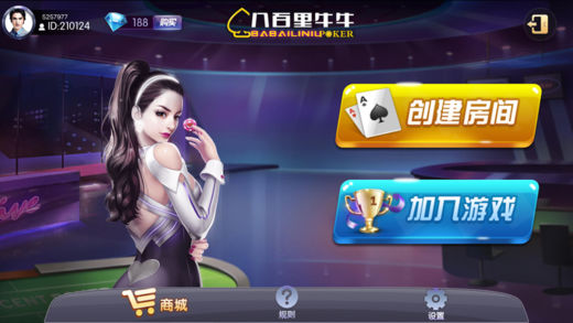 八百里牛牛手游ios软件封面