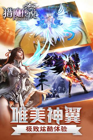 猎魔传说OL手游iOS软件封面