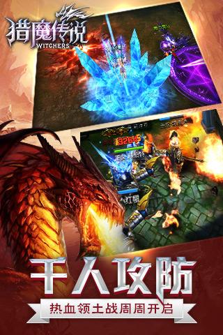 猎魔传说OL手游iOS软件封面