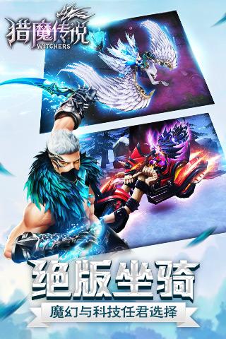 猎魔传说OL手游iOS软件封面