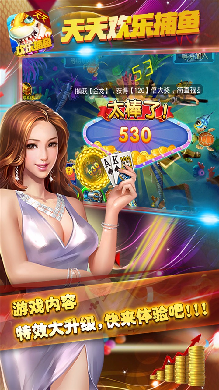 天天欢乐捕鱼手游软件封面