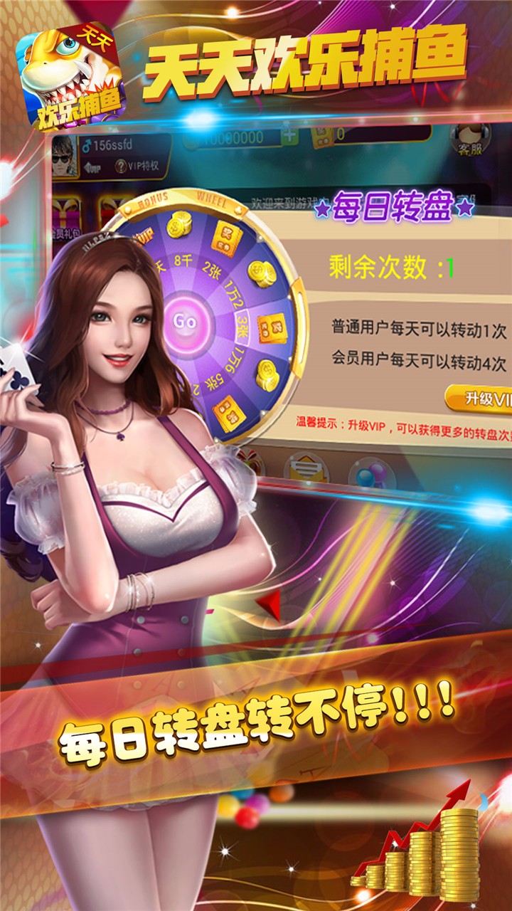 天天欢乐捕鱼手游软件封面