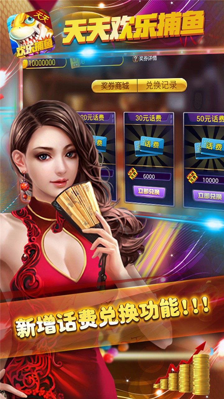 天天欢乐捕鱼手游软件封面