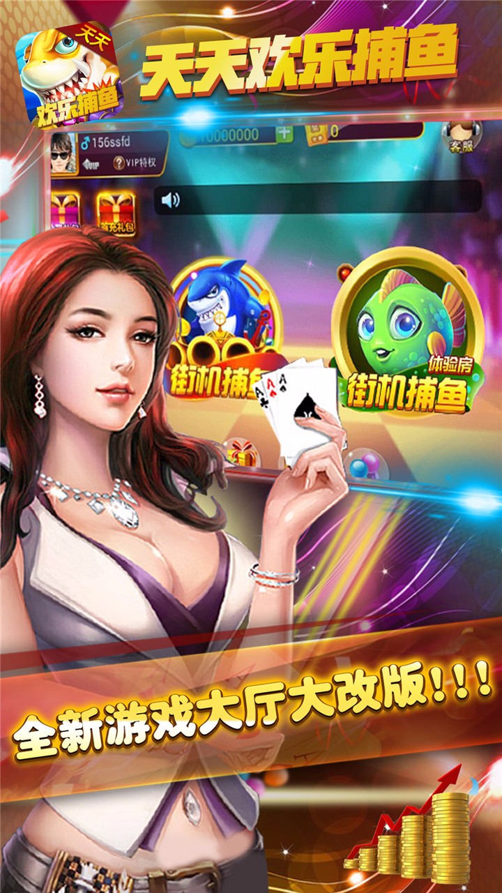 天天欢乐捕鱼手游软件封面