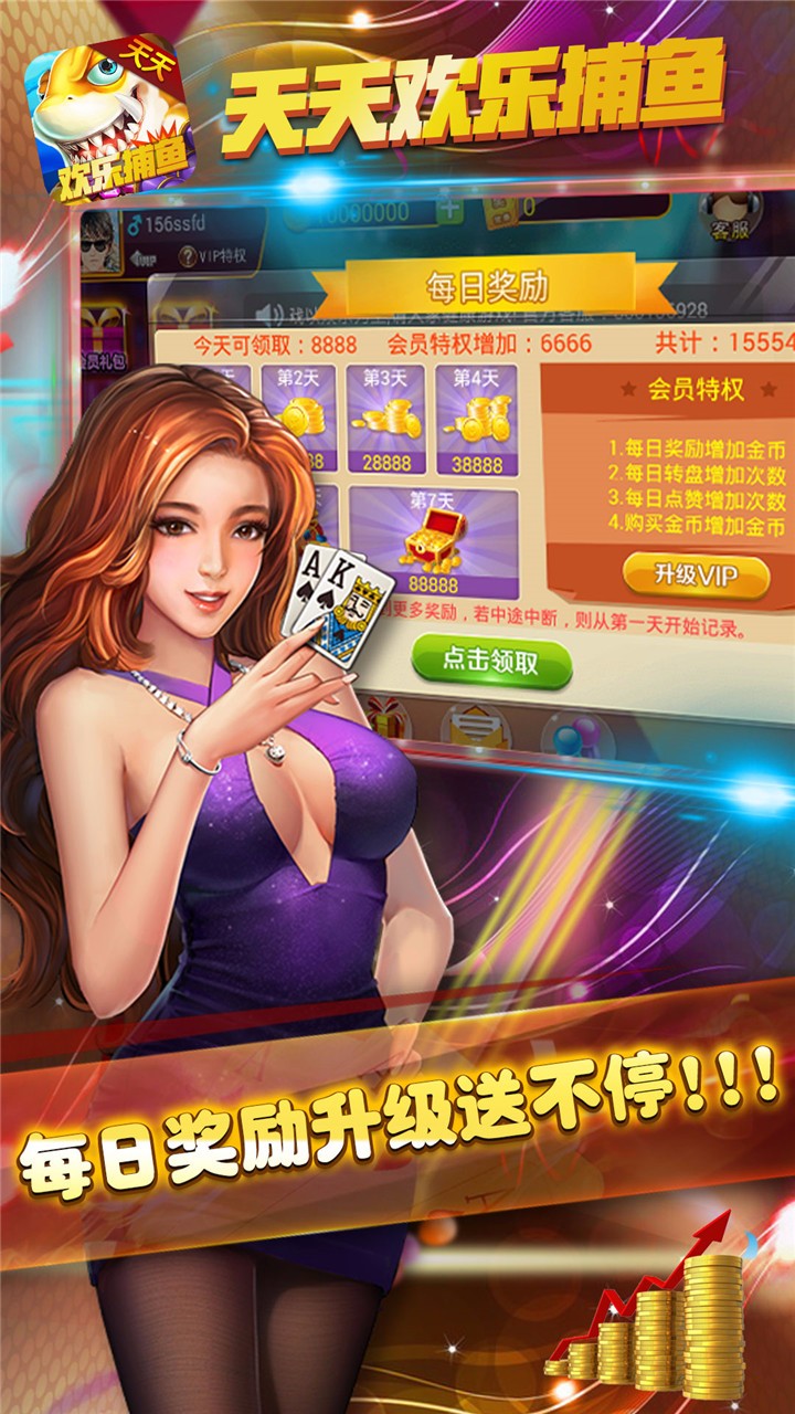 天天欢乐捕鱼手游软件封面