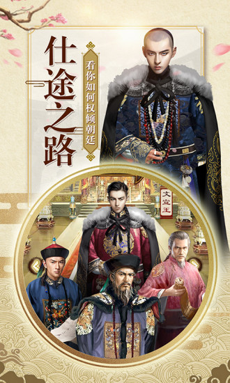 一品大宰相最新iOS软件封面