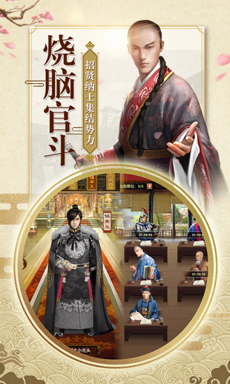一品大宰相最新iOS软件封面