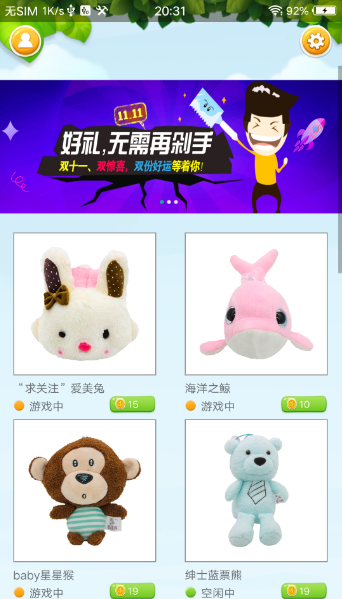 365抓娃娃ios软件封面