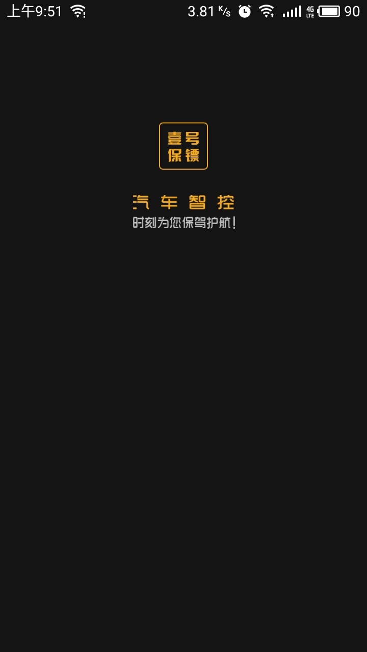 汽车智控软件封面