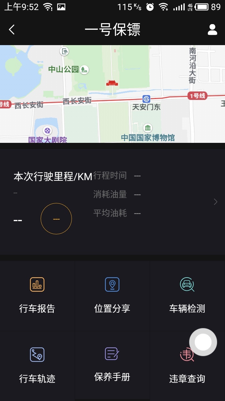 汽车智控软件封面