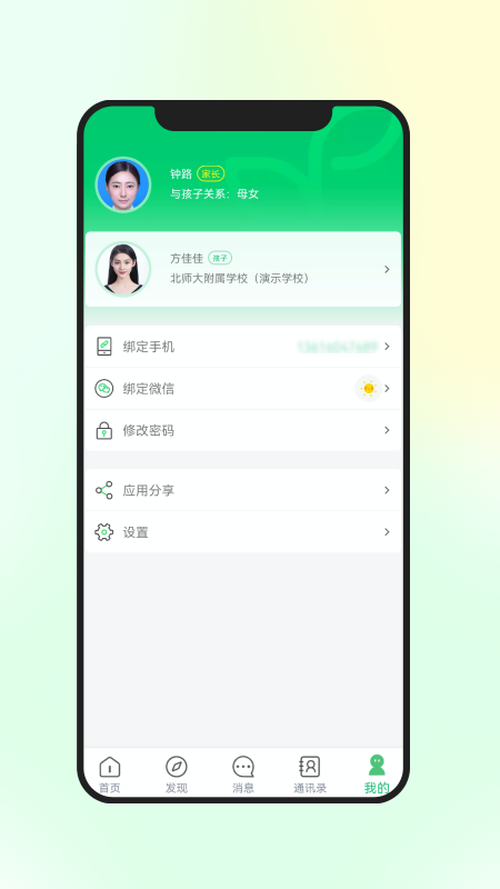 一起成长软件封面