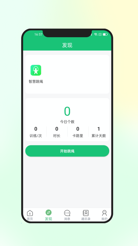 一起成长软件封面