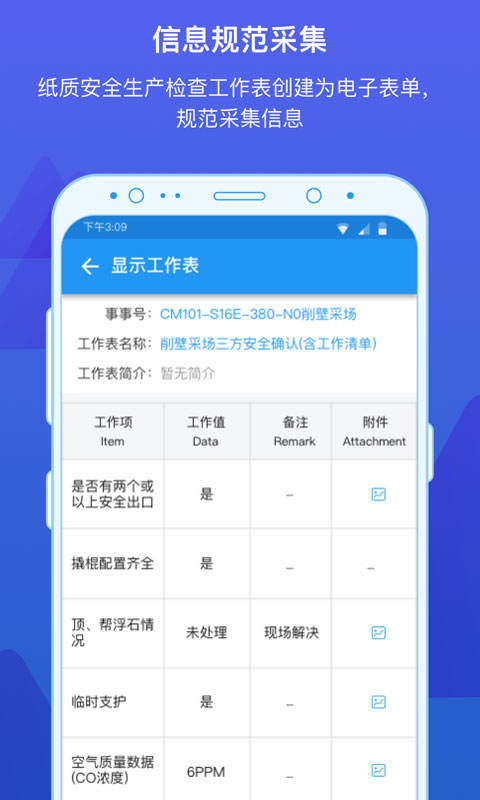事事明软件封面