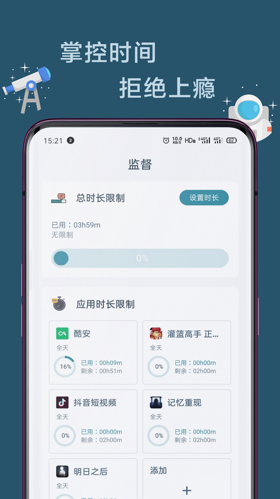 远离手机软件封面